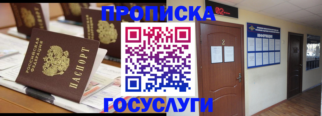 прописка штамп в Рязани