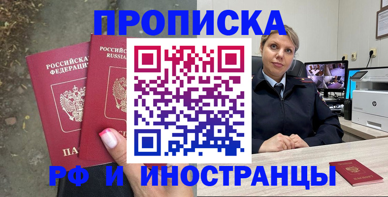 прописка в Рязани