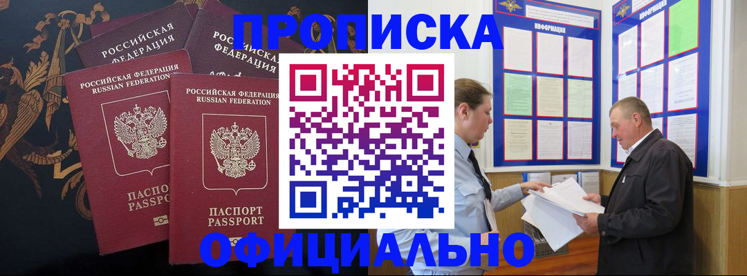 прописка в Рязани